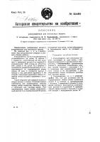 Узлоуловитель для мотальных машин Узлоуловитель для мотальных машин