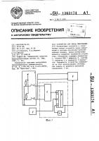 Устройство для ввода информации Устройство для ввода информации