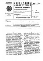 Шаговое распределительное устройство Шаговое распределительное устройство