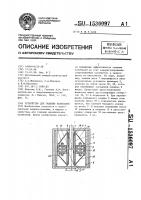 Устройство для гашения колебаний Устройство для гашения колебаний