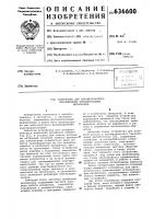 Устройство для автоматического переключения исполнительных механизмов Устройство для автоматического переключения исполнительных механизмов