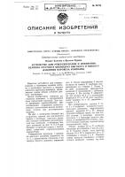 Устройство для реверсирования и изменения величин отсечки в цилиндрах высокого и низкого давления паровоза компаунд Устройство для реверсирования и изменения величин отсечки в цилиндрах высокого и низкого давления паровоза компаунд