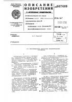 Многоканальное аналоговое резер-вированное устройство Многоканальное аналоговое резер-вированное устройство