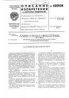 Устройство для намотки нити Устройство для намотки нити
