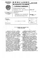 Устройство для изменения темпаречевой информации Устройство для изменения темпаречевой информации