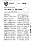 Устройство для деления чисел Устройство для деления чисел