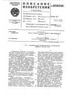 Устройство для автоматического регулирования процесса очистки газа Устройство для автоматического регулирования процесса очистки газа