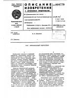 Грунтососный гидроствол Грунтососный гидроствол