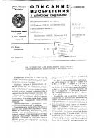 Устройство для возведения подземного сооружения из монолитного железобетона Устройство для возведения подземного сооружения из монолитного железобетона