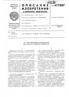 Электрический стерилизатор для жидких пищевых продуктов Электрический стерилизатор для жидких пищевых продуктов