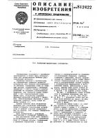 Заливочно-дозирующее устройство Заливочно-дозирующее устройство
