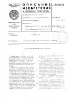 Устройство для контроля магнитов Устройство для контроля магнитов