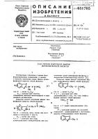 Способ получения эфиров дитиофосфорной кислоты Способ получения эфиров дитиофосфорной кислоты