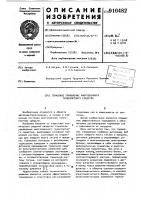 Тормозное управление многозвенного транспортного средства Тормозное управление многозвенного транспортного средства