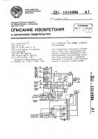Устройство для приема и передачи информации Устройство для приема и передачи информации