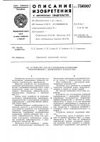 Устройство для исследования колебаний трубопроводов с движущейся жидкостью Устройство для исследования колебаний трубопроводов с движущейся жидкостью
