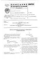 Патент ссср 288703 Патент ссср 288703