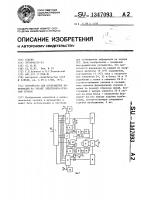 Устройство для отображения информации на экране электронно- лучевой трубки Устройство для отображения информации на экране электронно- лучевой трубки