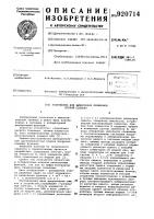 Устройство для вычисления полиномов второй степени Устройство для вычисления полиномов второй степени