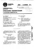 Способ получения n-r-оксамоиламинокислоты Способ получения n-r-оксамоиламинокислоты