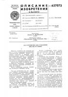 Устройство для отделения листов от стопы Устройство для отделения листов от стопы
