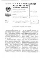 Устройство для нанесения изображения Устройство для нанесения изображения