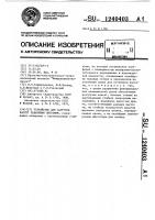 Устройство для загрузки кассет табачными листьями Устройство для загрузки кассет табачными листьями
