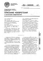 Устройство для дифференциально-термического анализа Устройство для дифференциально-термического анализа