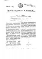Электрический тепловой измерительный прибор Электрический тепловой измерительный прибор
