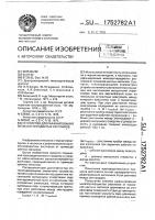 Устройство для рафинирования железоуглеродистых расплавов Устройство для рафинирования железоуглеродистых расплавов