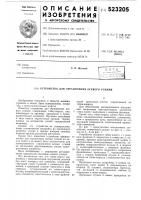 Устройство для ограничения осевого усилия