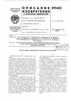 Патент ссср  391422