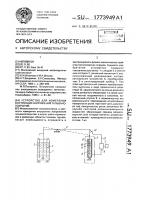 Устройство для измерения внутренних напряжений гальванопокрытий Устройство для измерения внутренних напряжений гальванопокрытий