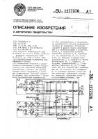 Многоканальный различитель максимального сигнала Многоканальный различитель максимального сигнала