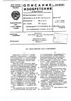 Способ получения смеси м-хлоранилинов Способ получения смеси м-хлоранилинов
