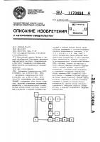 Устройство для контроля знаний Устройство для контроля знаний