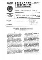 Проходной электромагнитный преобразователь с устройством блокировки сигналов от краев контролируемого объекта Проходной электромагнитный преобразователь с устройством блокировки сигналов от краев контролируемого объекта