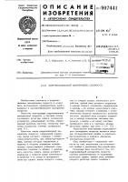 Корреляционный измеритель скорости Корреляционный измеритель скорости