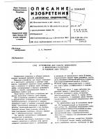 Устройство для подачи полосового и ленточного материала в рабочую зону пресса Устройство для подачи полосового и ленточного материала в рабочую зону пресса