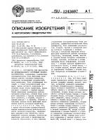 Устройство для диагностики функционального состояния человека-оператора Устройство для диагностики функционального состояния человека-оператора