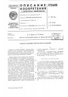 Способ создания сжатой дуги в вакууме