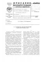 Устройство для макетирования радиоэлектронных схем Устройство для макетирования радиоэлектронных схем