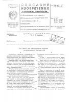 Пресс для изготовления изделий из полимерных материалов Пресс для изготовления изделий из полимерных материалов