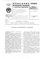 Подъемник для вывешивания автомобилей Подъемник для вывешивания автомобилей
