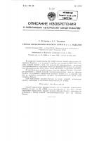 Способ определения просвета бумаги и тому подобных изделий Способ определения просвета бумаги и тому подобных изделий