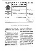 Устройство для сборки труб под сварку Устройство для сборки труб под сварку