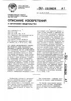 Способ автоматического управления процессом сушки текстильного материала в сушильно-ширильной машине и устройство для его осуществления Способ автоматического управления процессом сушки текстильного материала в сушильно-ширильной машине и устройство для его осуществления