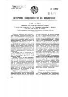 Машина для разбивки меховых шкурок Машина для разбивки меховых шкурок