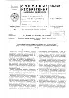 Способ автоматического управления процессами восстановления металлов в трубчатых вращающихся Способ автоматического управления процессами восстановления металлов в трубчатых вращающихся