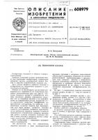 Полосовой клапан Полосовой клапан